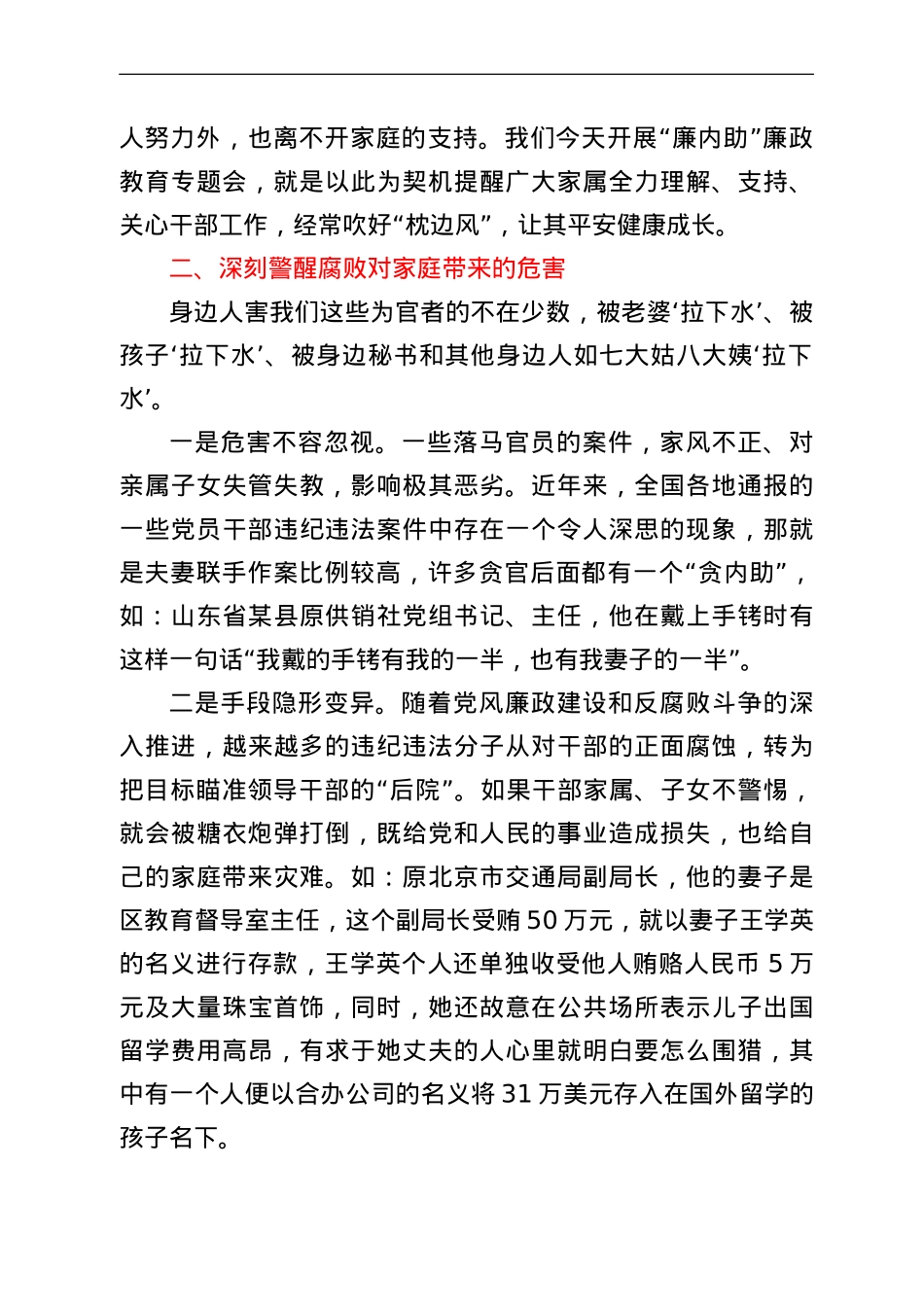 在“廉内助”廉政教育专题会上的讲话.doc_第3页