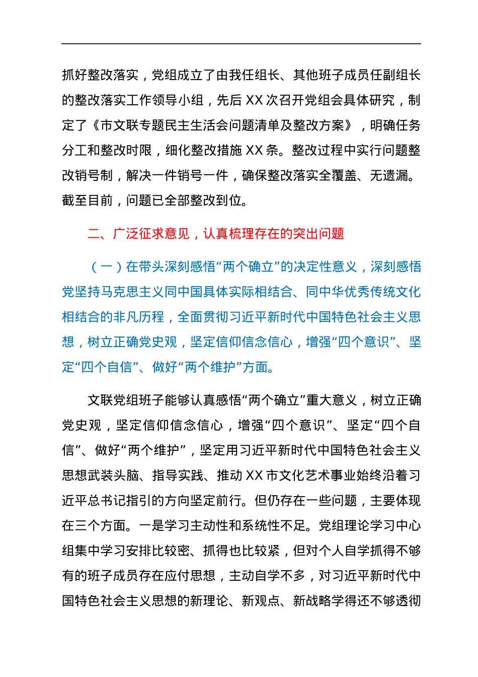 市文联党组班子2021年年末专题民主生活会对照检查材料（五个带头）.docx_第2页