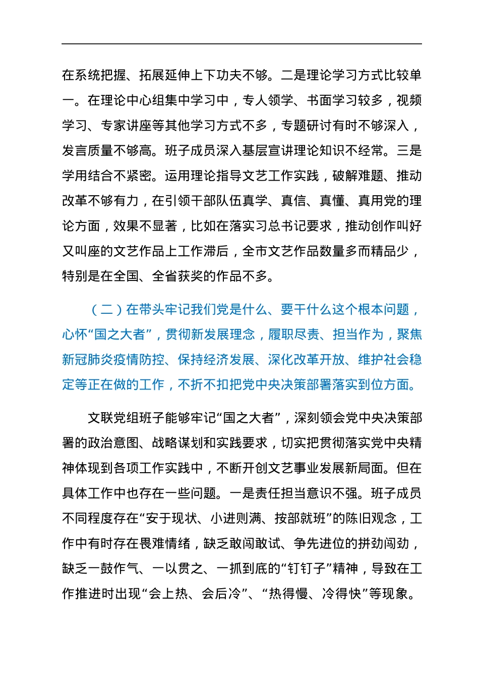 市文联党组班子2021年年末专题民主生活会对照检查材料（五个带头）.docx_第3页