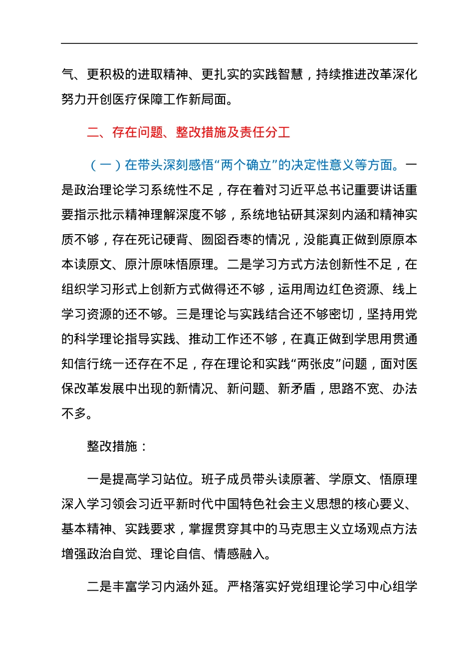 市医保局党组班子2021年年末专题民主生活会整改方案（五个带头）.docx_第2页