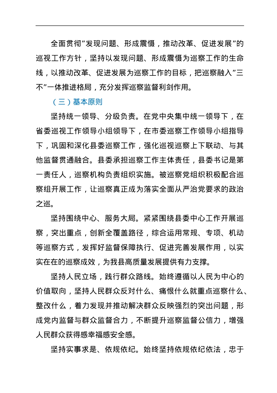 中共xx县委巡察工作五年规划（2022－2026年）.docx_第2页