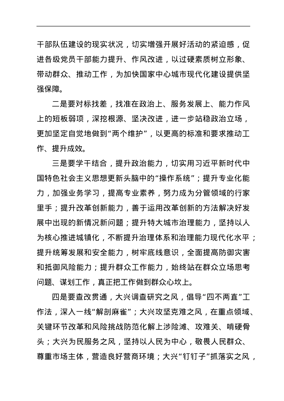 在“能力作风建设年”活动动员部署会上的讲话.docx_第2页