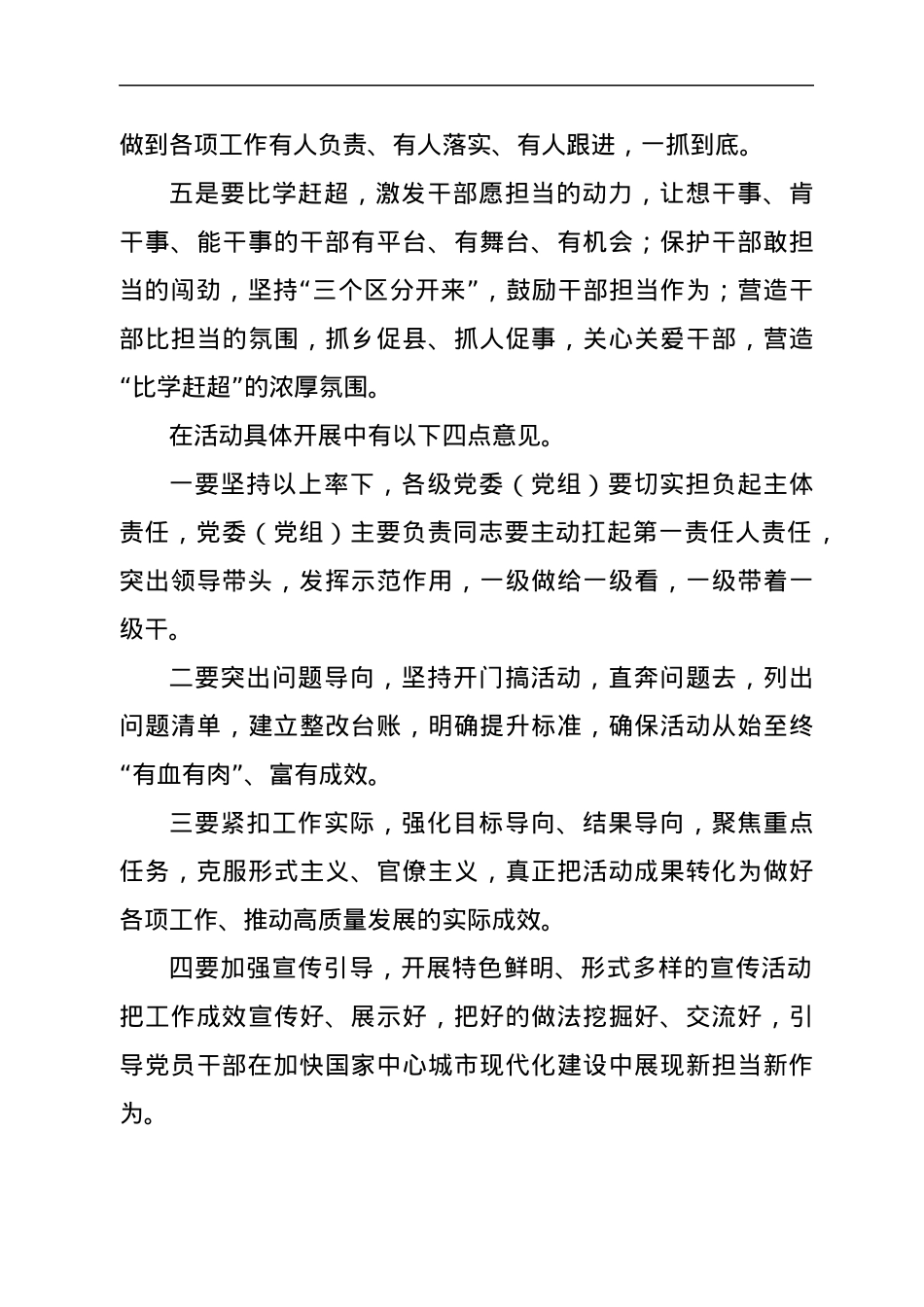 在“能力作风建设年”活动动员部署会上的讲话.docx_第3页