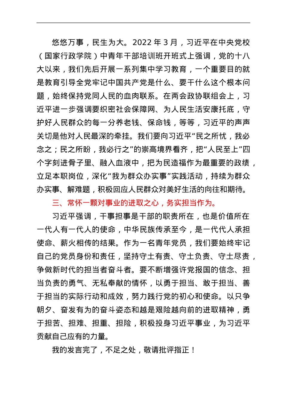 在“七一”青年党员干部座谈会上的交流发言.doc_第2页