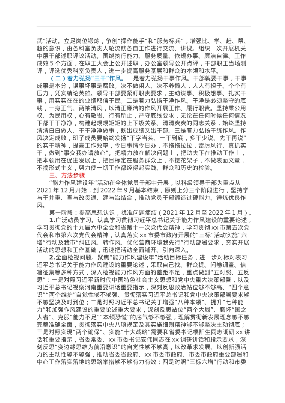 市政府办公室“能力作风建设年”活动实施方案.docx_第2页