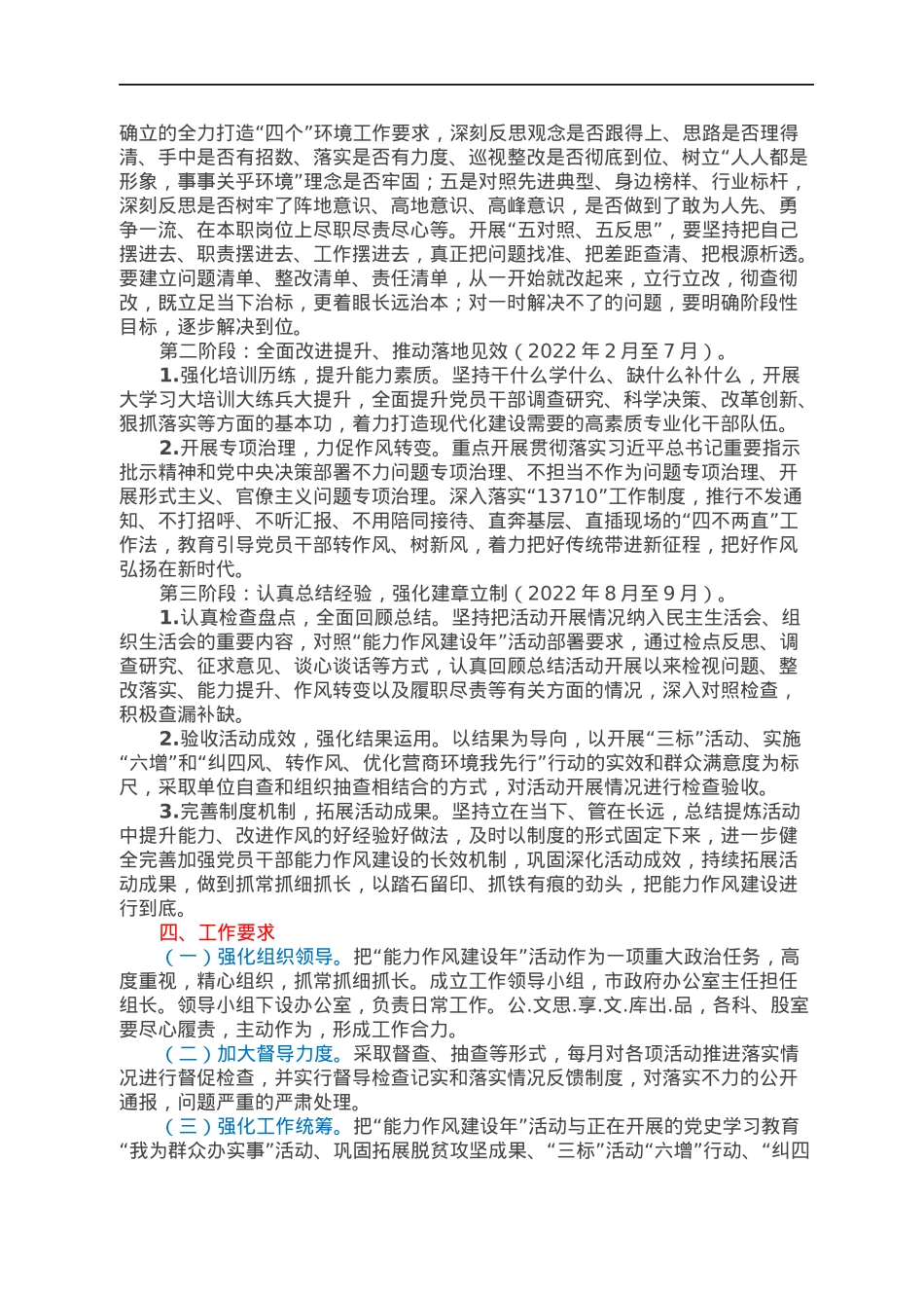 市政府办公室“能力作风建设年”活动实施方案.docx_第3页