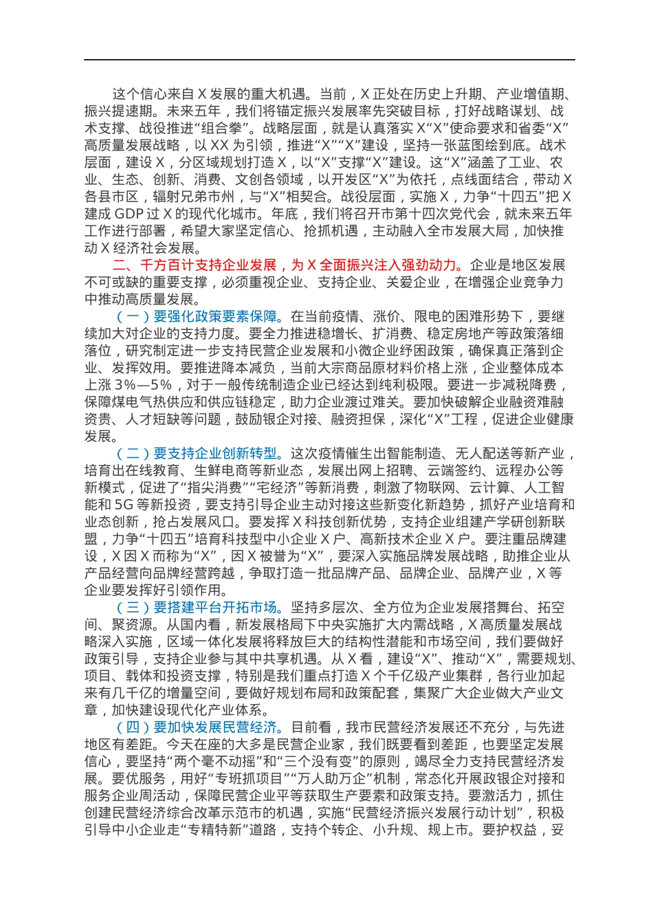 在“企业家日”座谈会上的讲话.docx_第2页