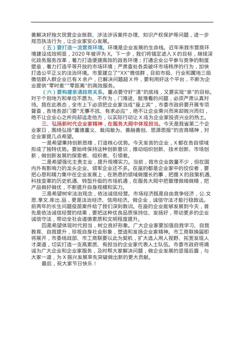 在“企业家日”座谈会上的讲话.docx_第3页
