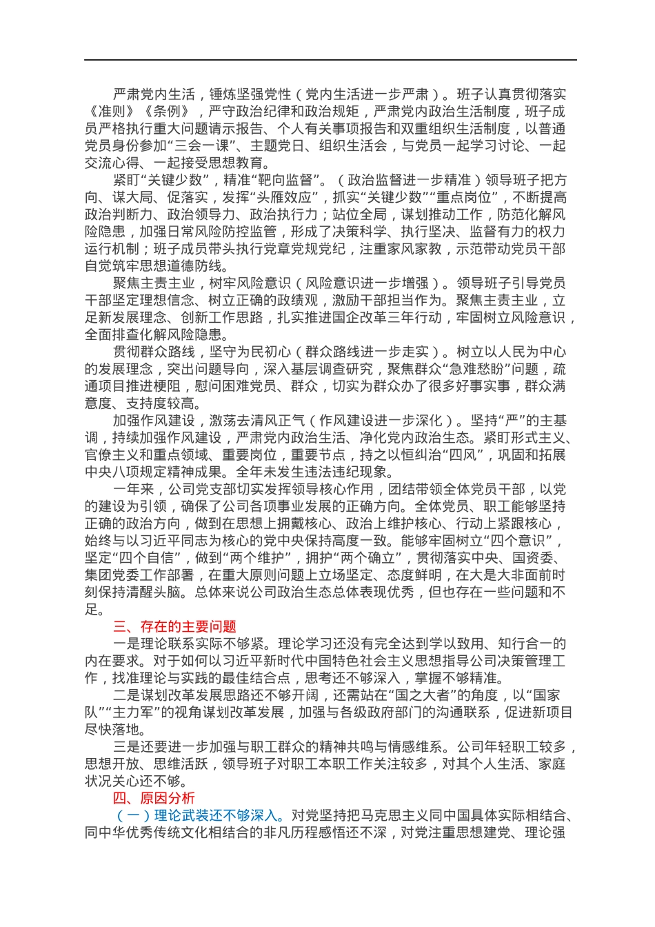 xxxx公司政治生态分析报告.docx_第2页