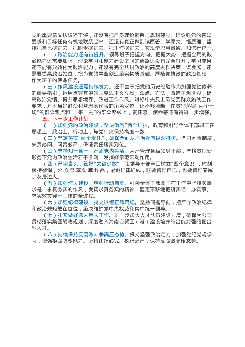 xxxx公司政治生态分析报告.docx_第3页