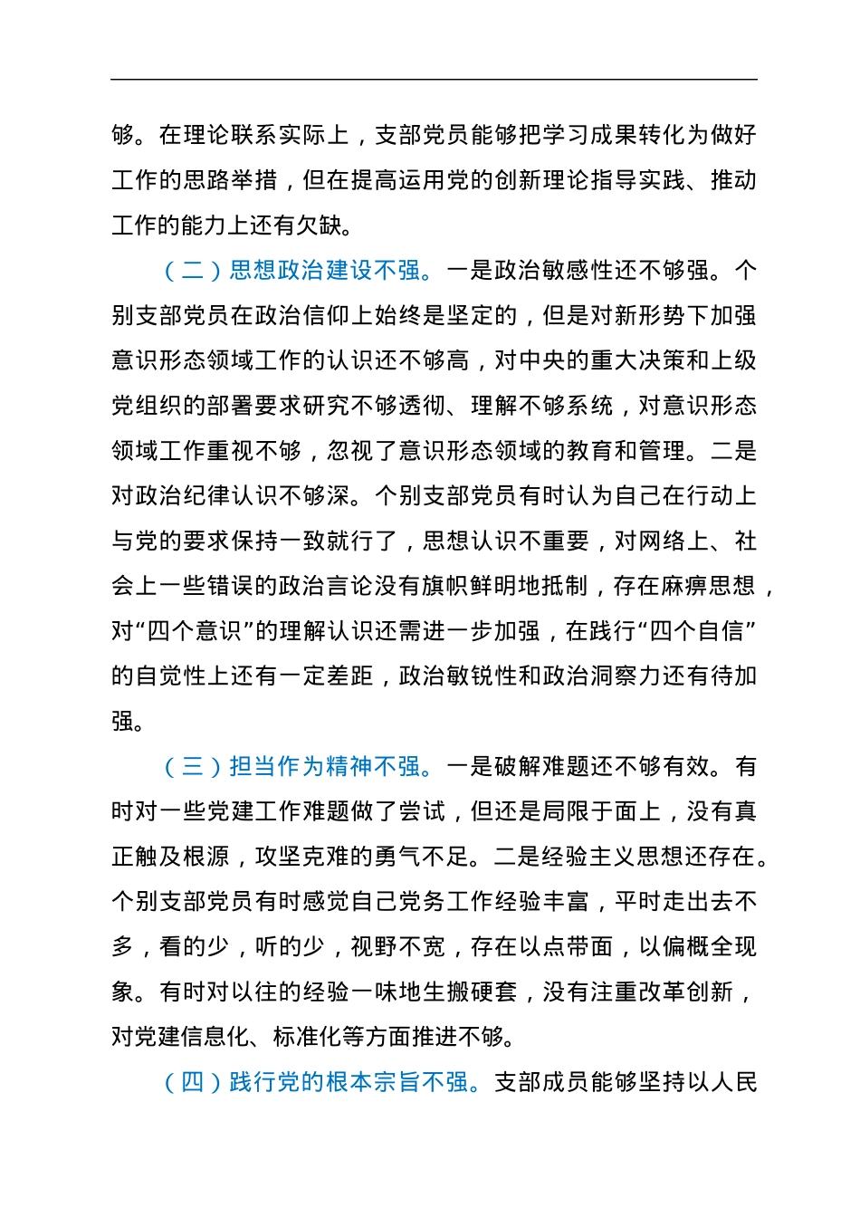 市政府办公室党支部对照十九届六中全会精神检查材料.docx_第2页