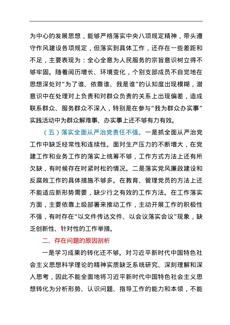市政府办公室党支部对照十九届六中全会精神检查材料.docx_第3页