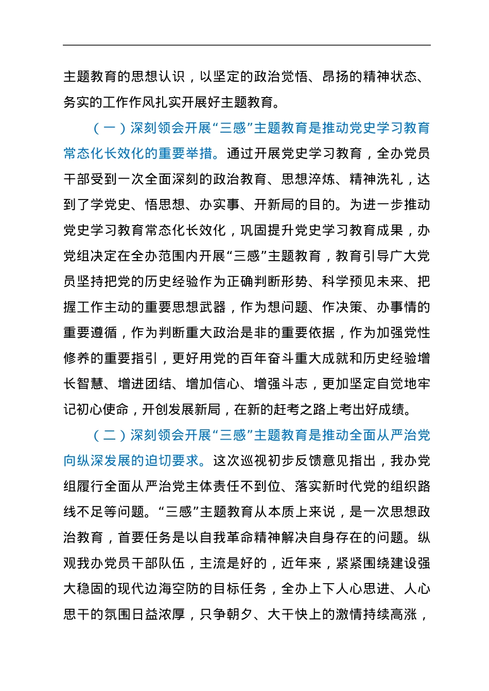 在“强化党员的身份认同感、组织归属感和责任使命感”主题教育动员大会上的讲话.docx_第2页