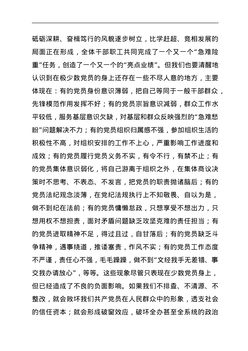 在“强化党员的身份认同感、组织归属感和责任使命感”主题教育动员大会上的讲话.docx_第3页