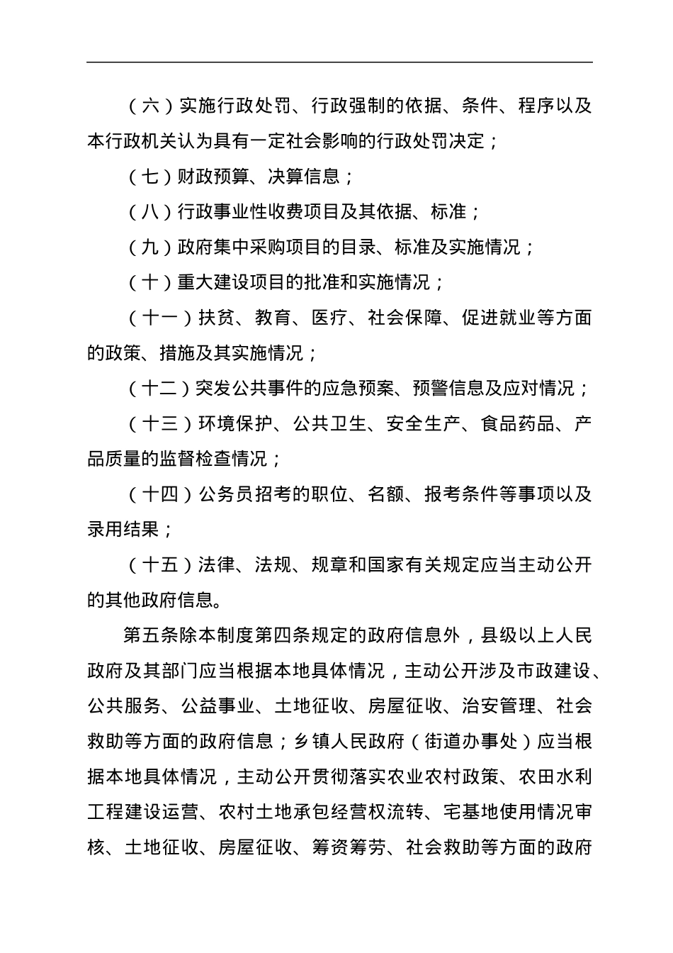 市政府信息主动公开相关制度汇编.docx_第3页