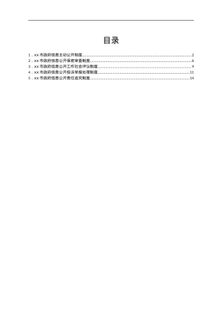 市政府信息主动公开相关制度汇编.docx