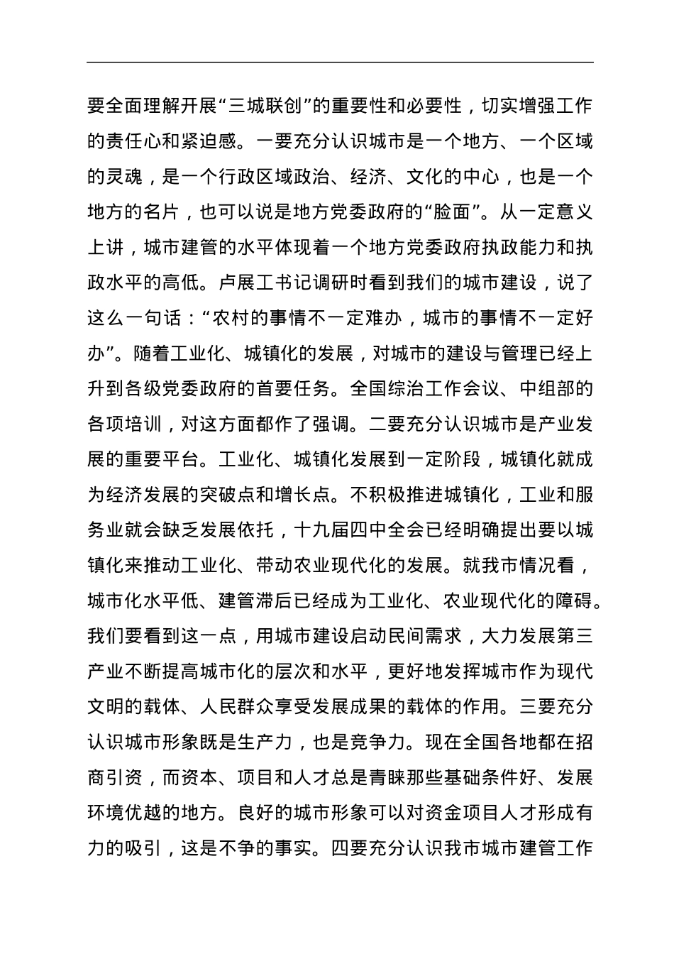 在“三城联创”动员大会上的讲话.docx_第2页