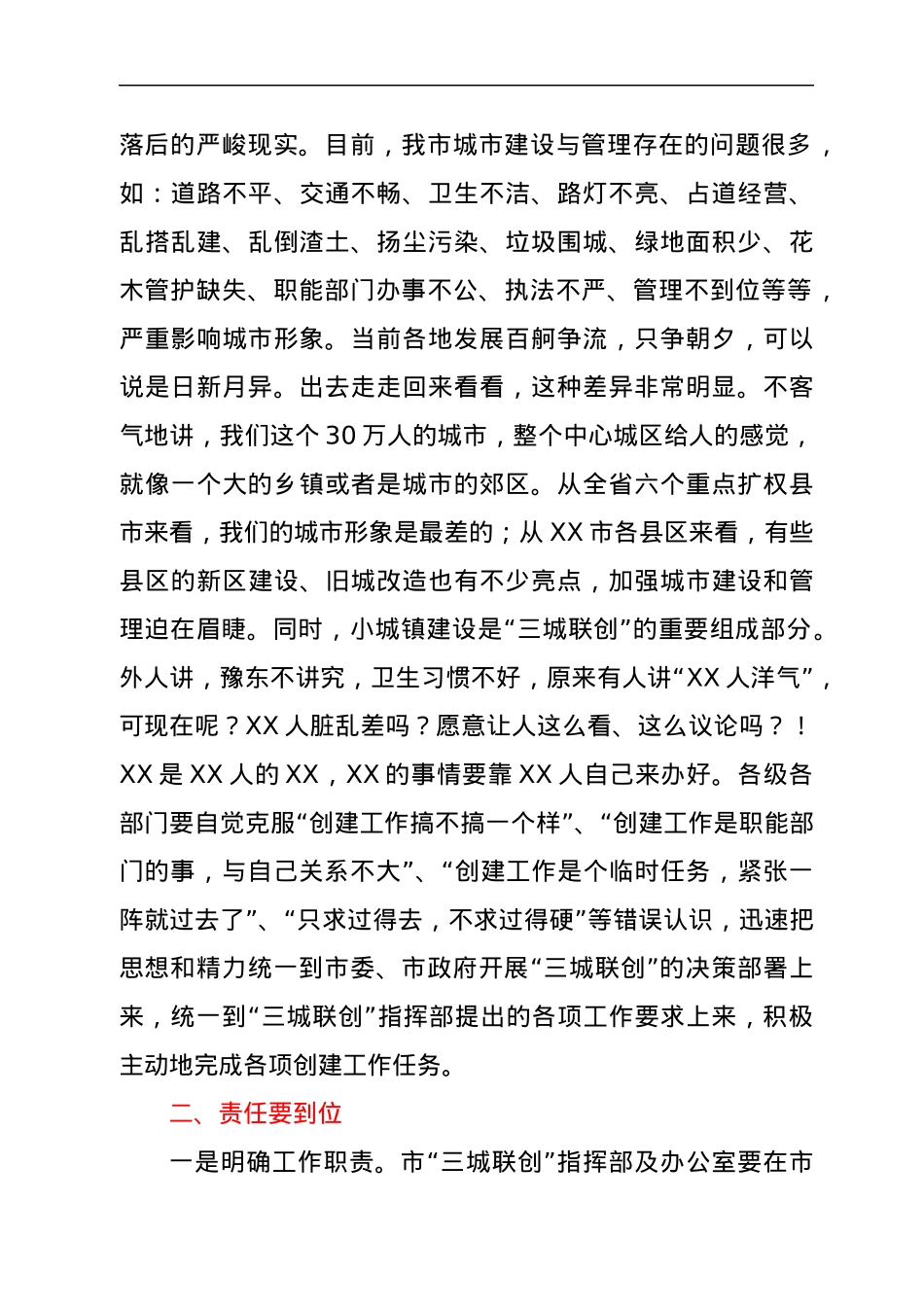 在“三城联创”动员大会上的讲话.docx_第3页