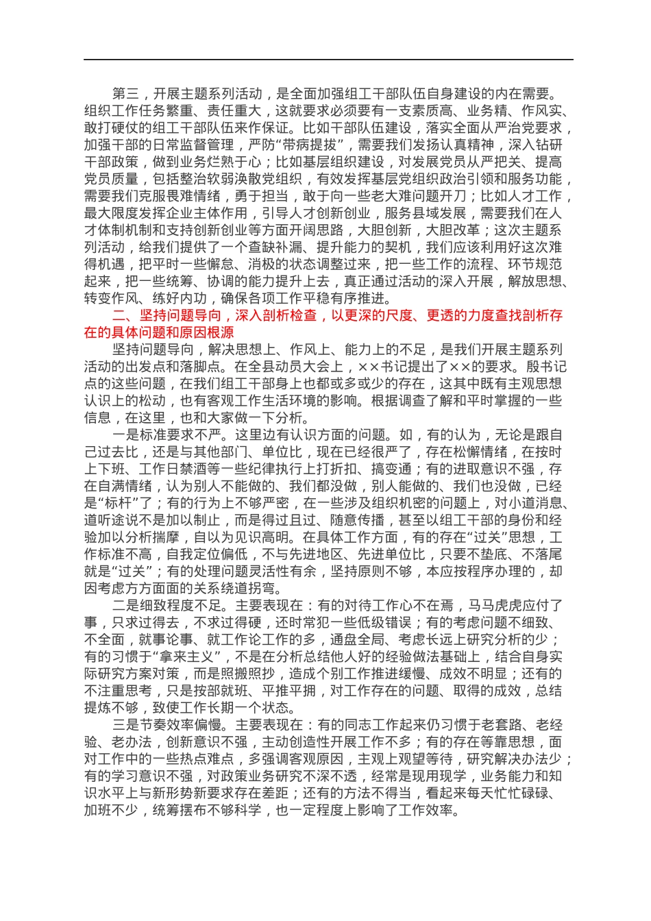 在“思想解放大讨论、机关作风大转变、干部素质大提升”系列活动动员会议的讲话.docx_第2页