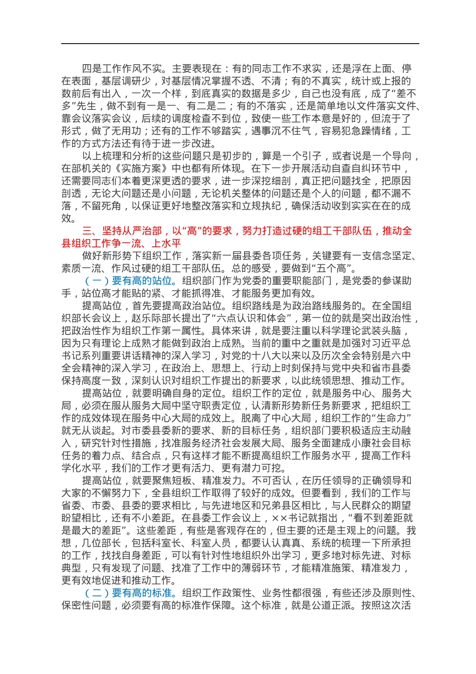 在“思想解放大讨论、机关作风大转变、干部素质大提升”系列活动动员会议的讲话.docx_第3页