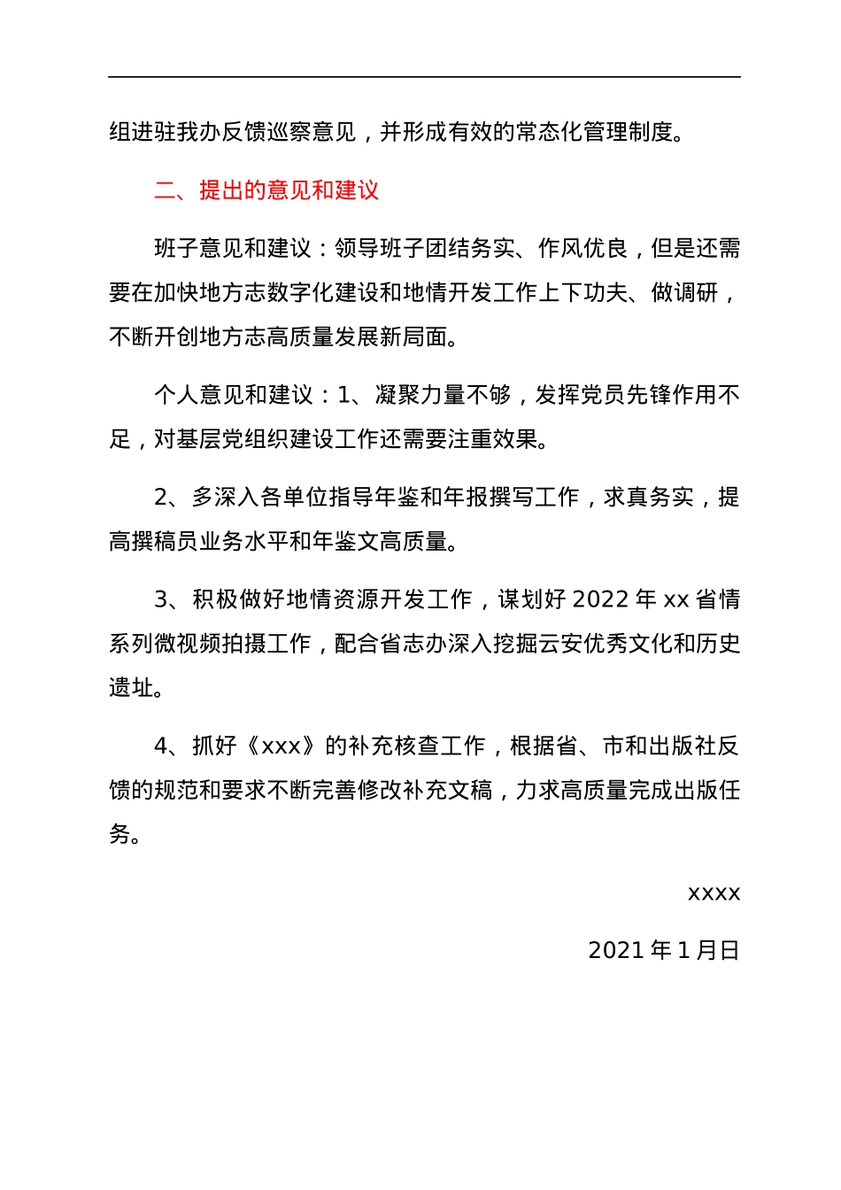 xxx办公室2021年专题民主生活会征询意见和建议情况报告.docx_第2页