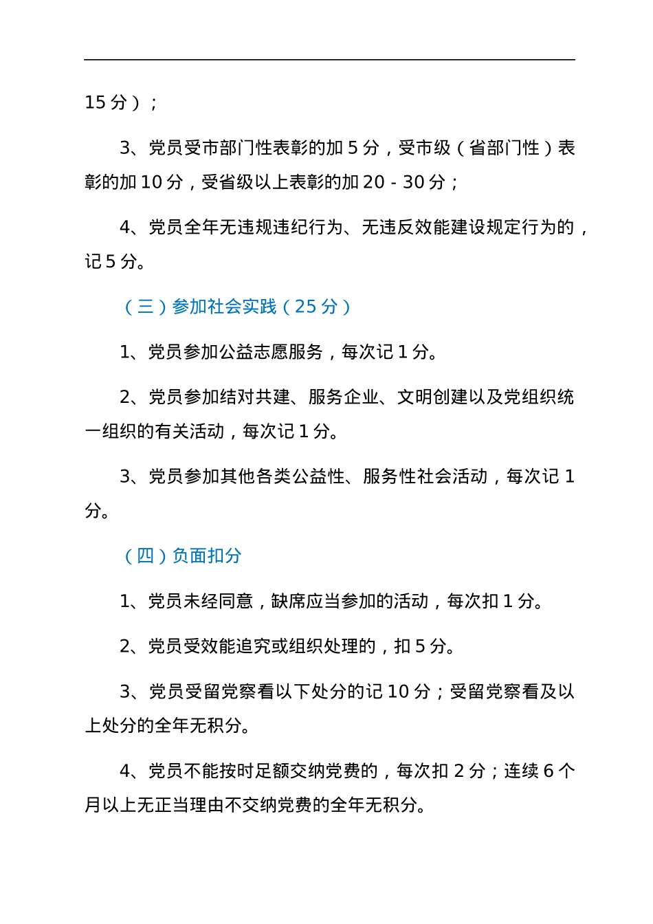 市直机关党员积分制管理办法.docx_第3页