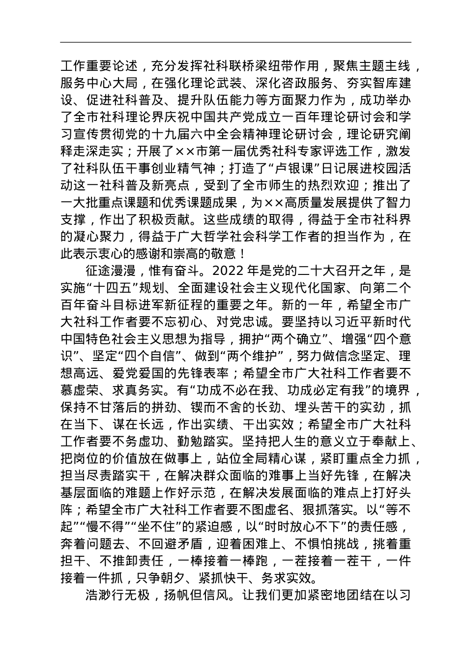 在“颂歌献给党·喜迎二十大”暨庆祝“七一”建党节文艺汇演活动上的致辞.doc_第2页