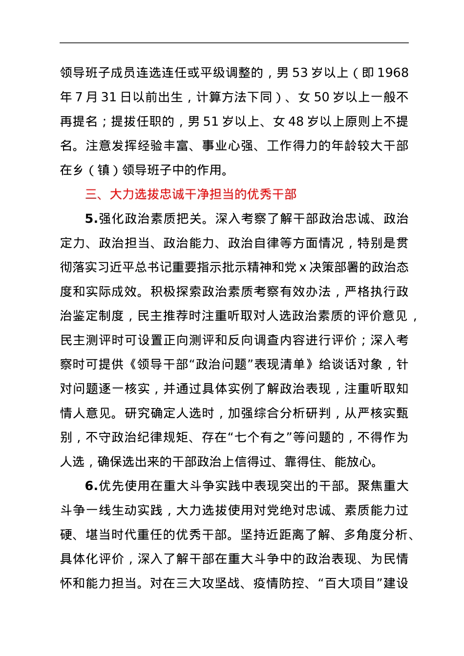 中共x县委关于乡（镇）领导班子换届工作的实施方案.docx_第3页