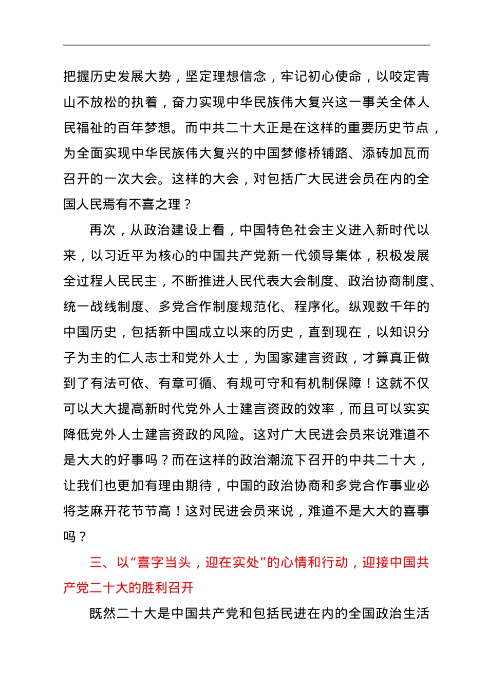 在“统一战线喜迎二十大座谈会”上的发言.docx_第3页