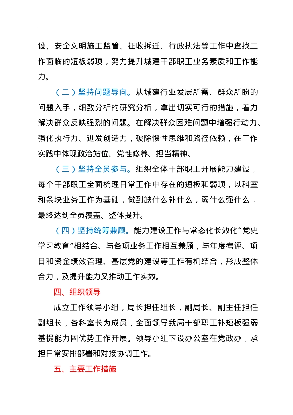XXX城乡建设局2022年度能力建设工作方案.docx_第2页