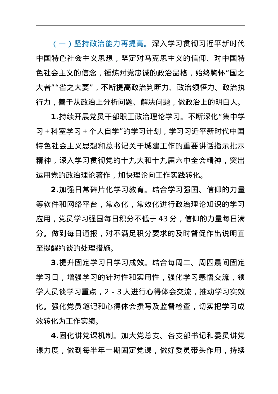 XXX城乡建设局2022年度能力建设工作方案.docx_第3页