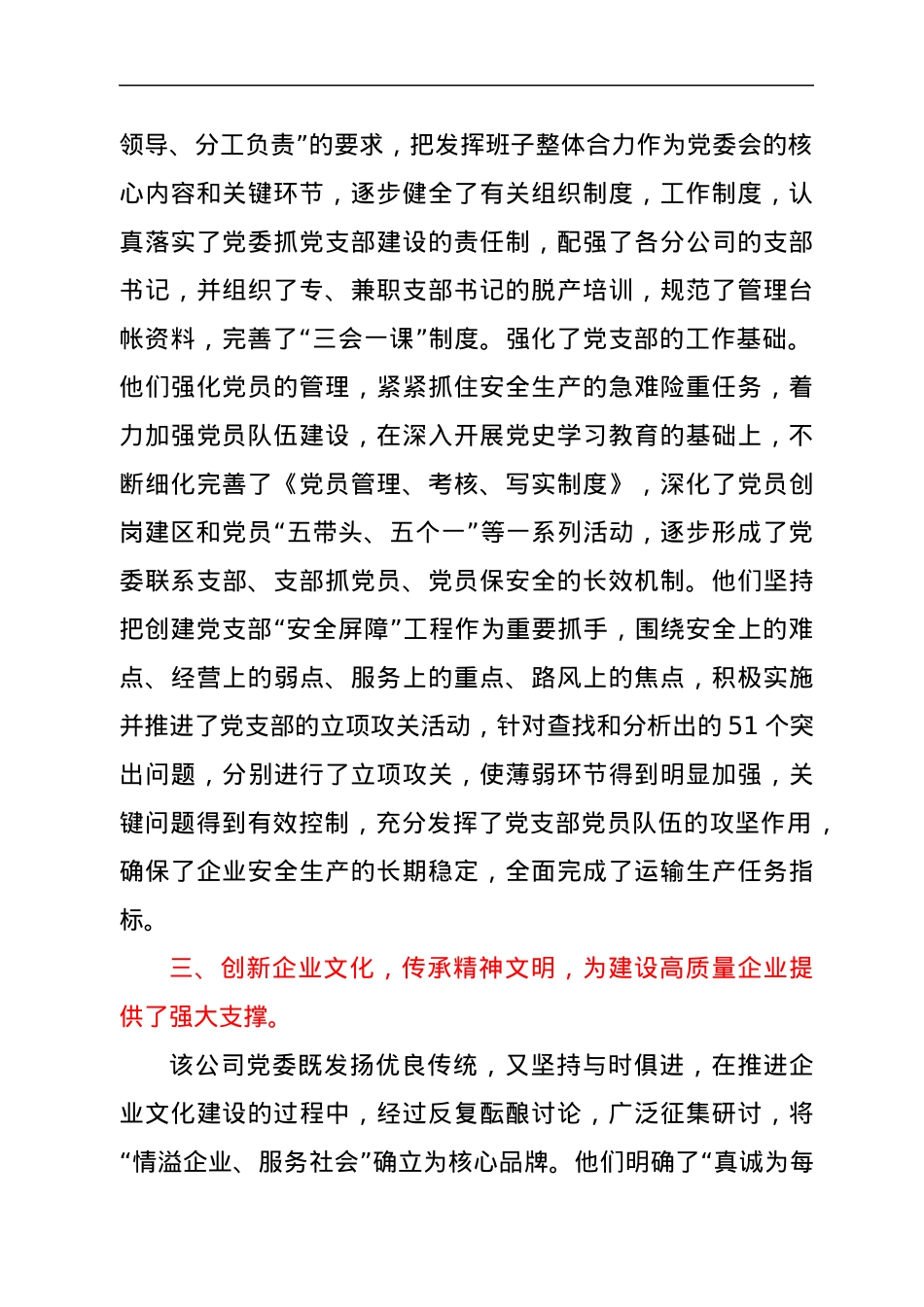 市重点国企“七一”表彰先进党委申报材料.docx_第2页