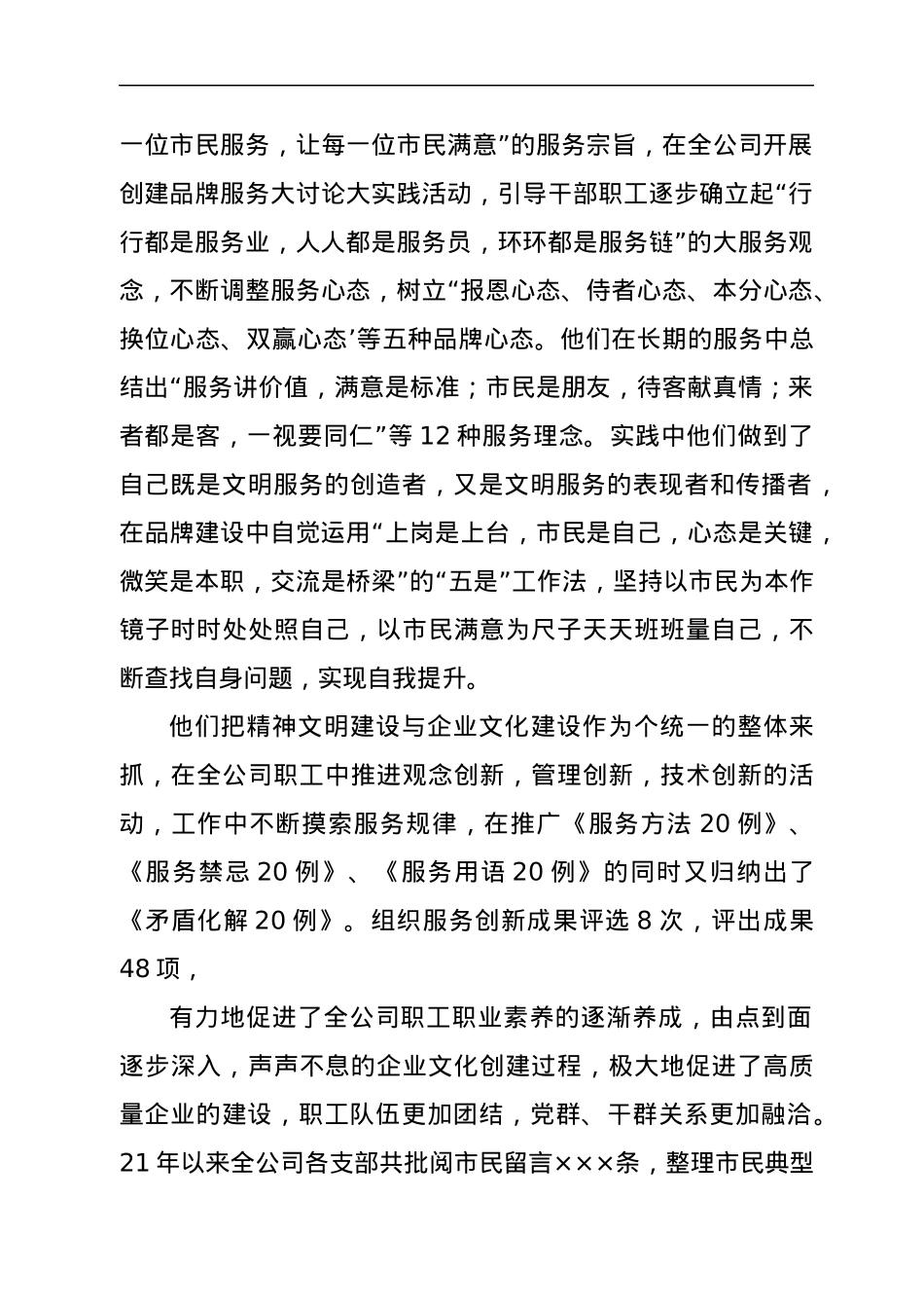 市重点国企“七一”表彰先进党委申报材料.docx_第3页