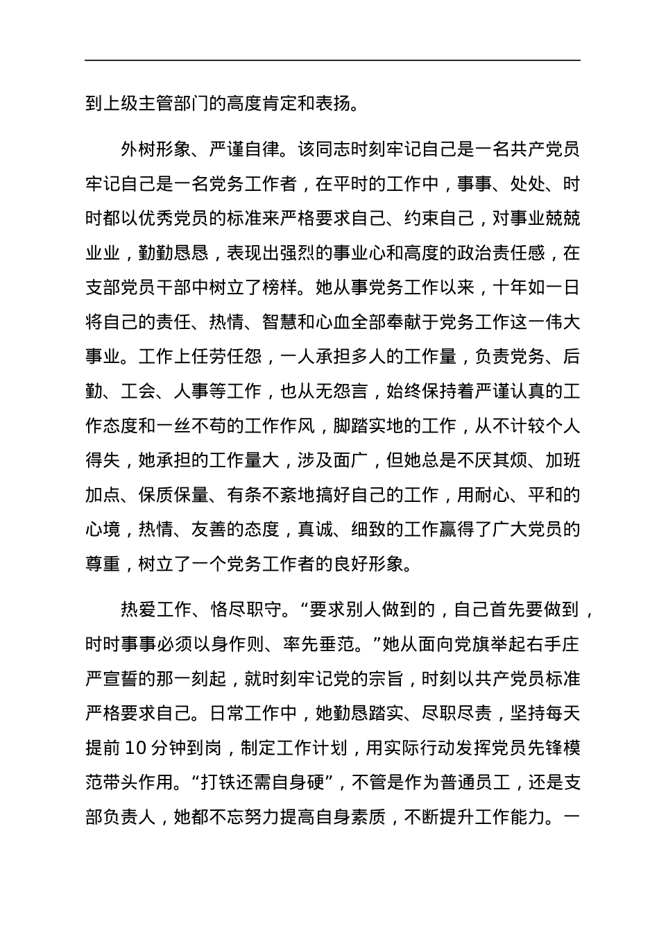 事迹材料（优秀党员）.docx_第2页