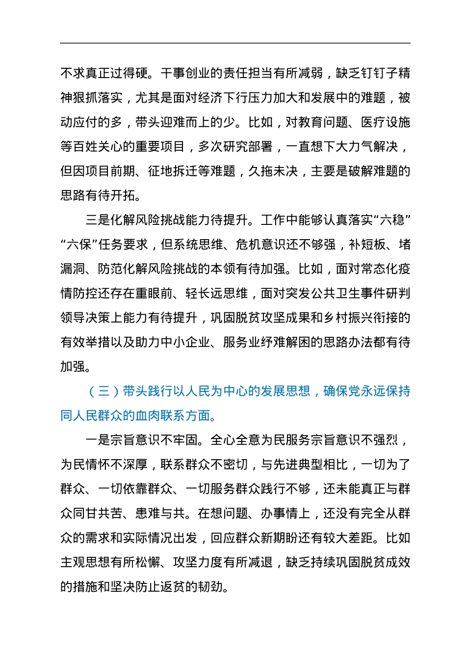 书记2021年末专题民主生活会个人对照检查材料（五个带头）.docx_第3页