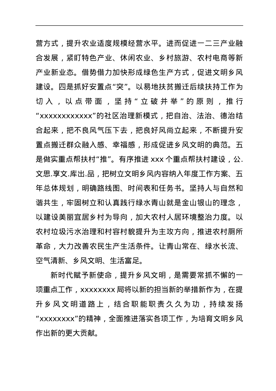 在“文明乡风大家谈”新时代农民素质大提升行动启动活动的发言.docx_第2页