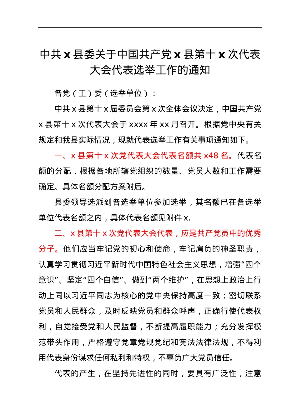 中共x县委关于中国共产党x县第十x次代表大会代表选举工作的通知.docx_第1页