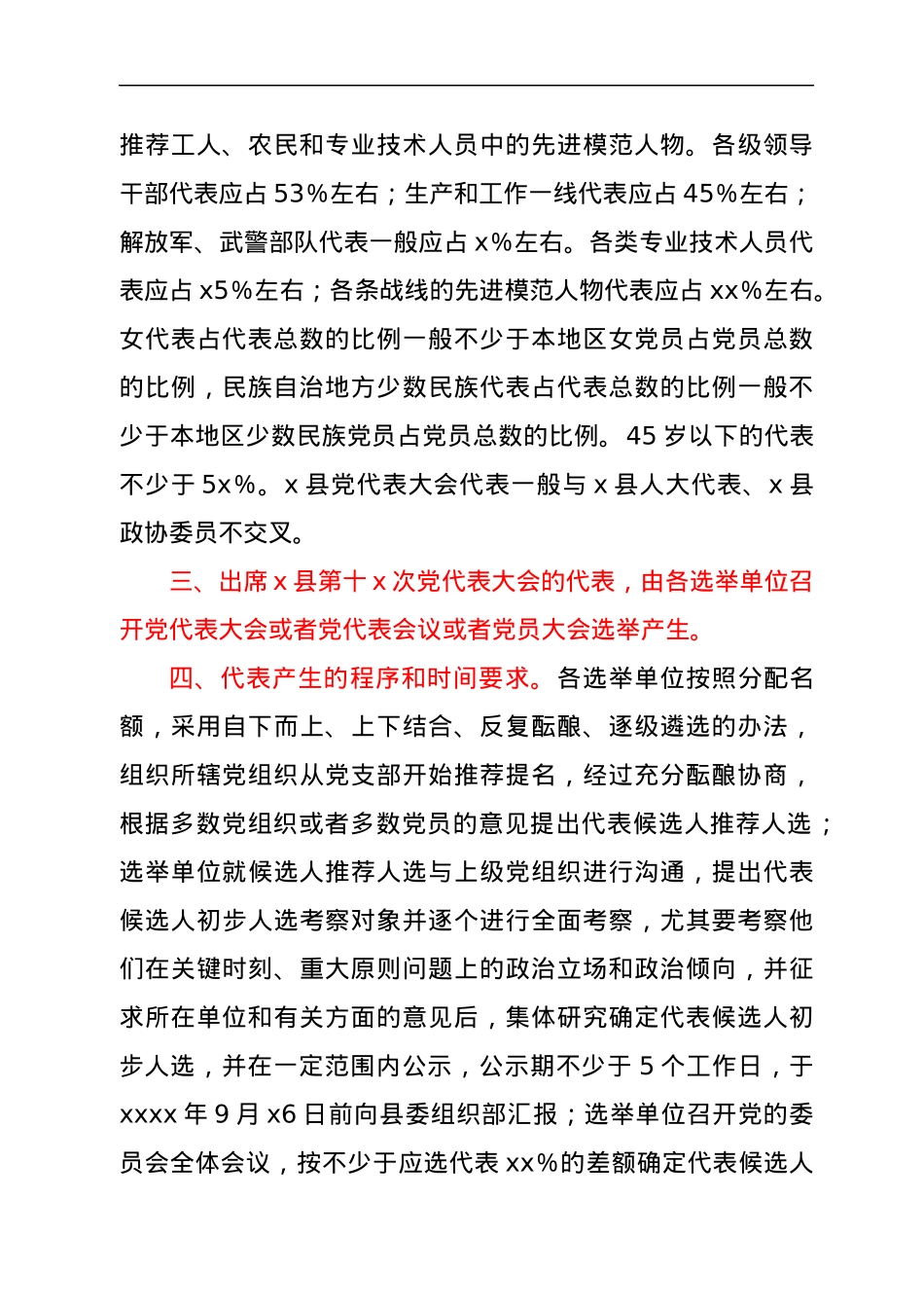 中共x县委关于中国共产党x县第十x次代表大会代表选举工作的通知.docx_第2页