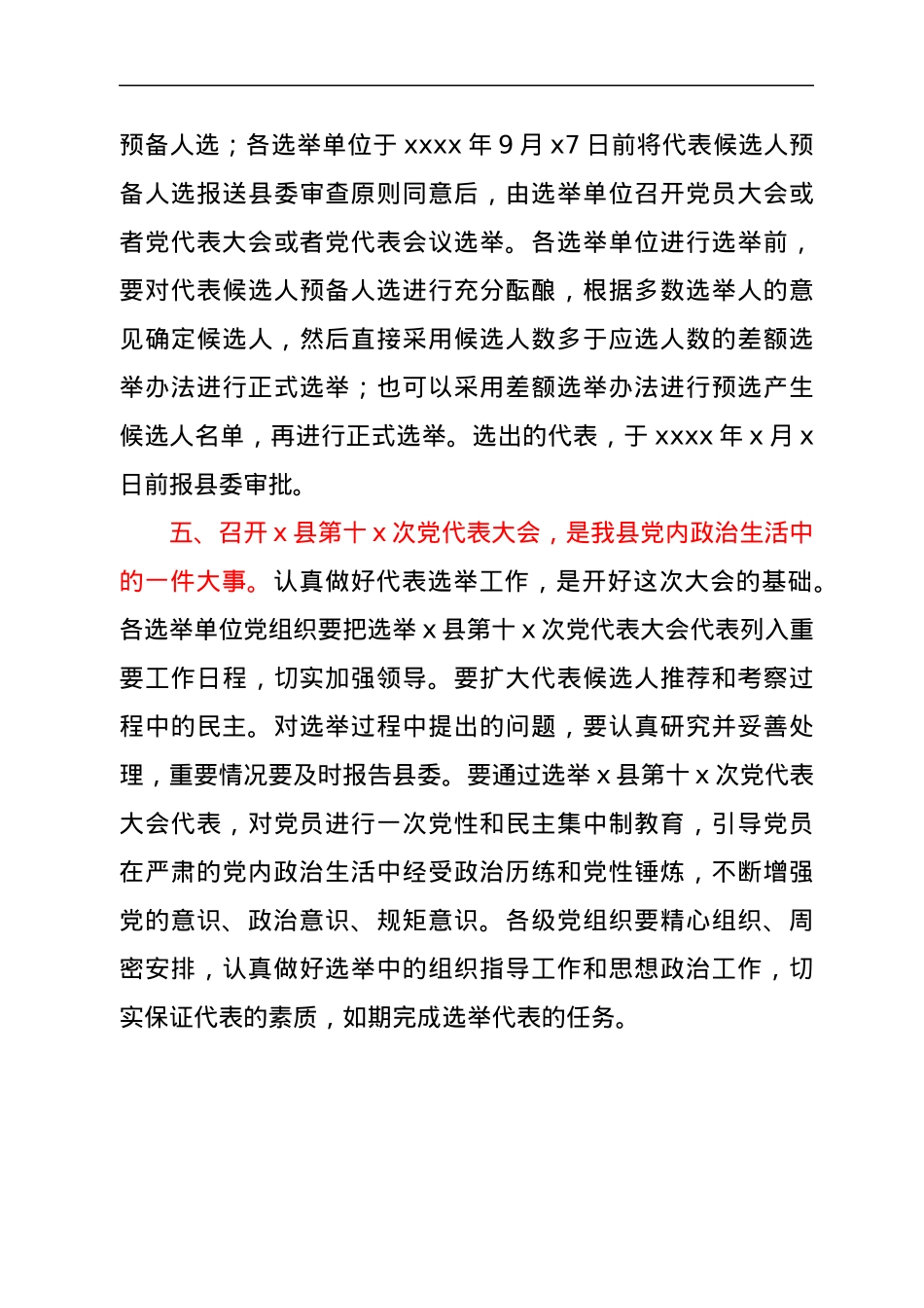 中共x县委关于中国共产党x县第十x次代表大会代表选举工作的通知.docx_第3页