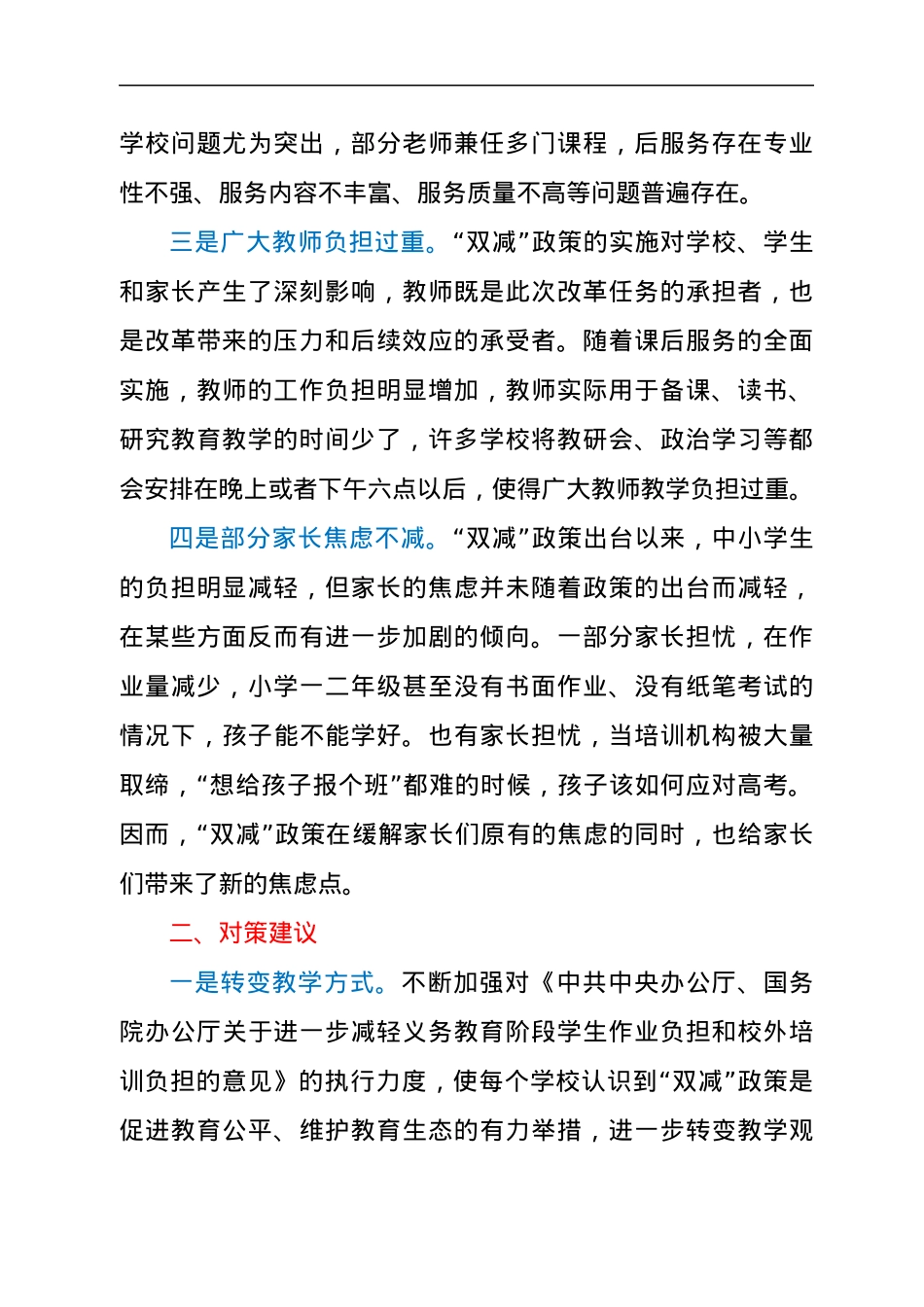 双减政策实施过程中存在的问题及对策建议.docx_第2页