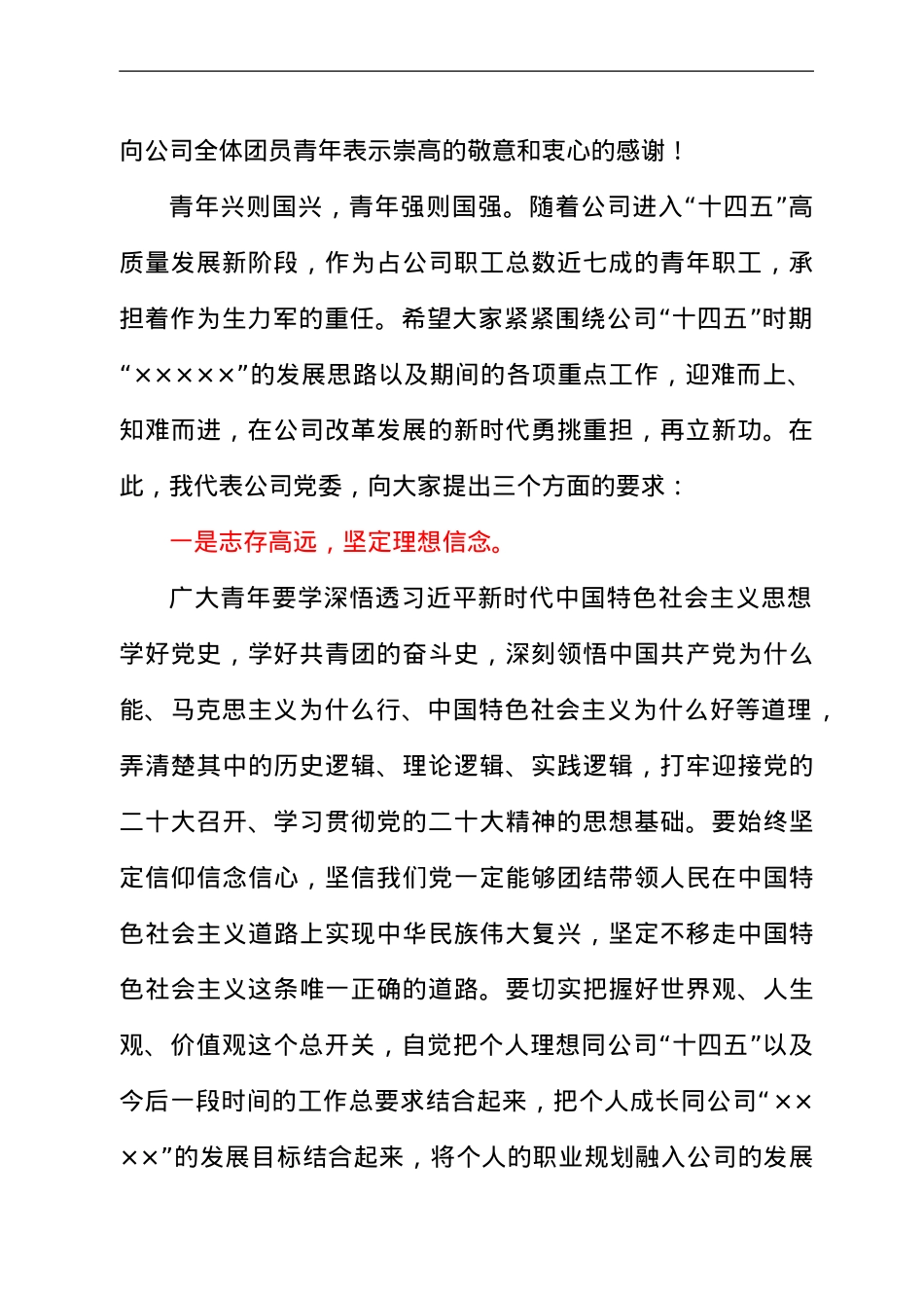 在“五四”主题团日活动上的总结讲话.doc_第2页