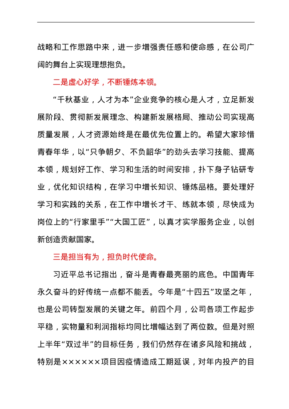 在“五四”主题团日活动上的总结讲话.doc_第3页