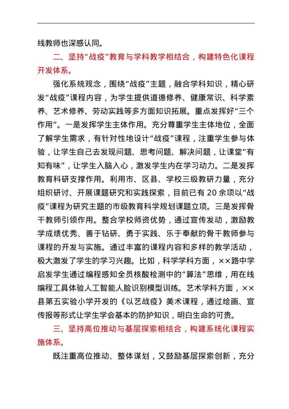 中小学“战疫”课程制度化常态化工作汇报.doc_第2页