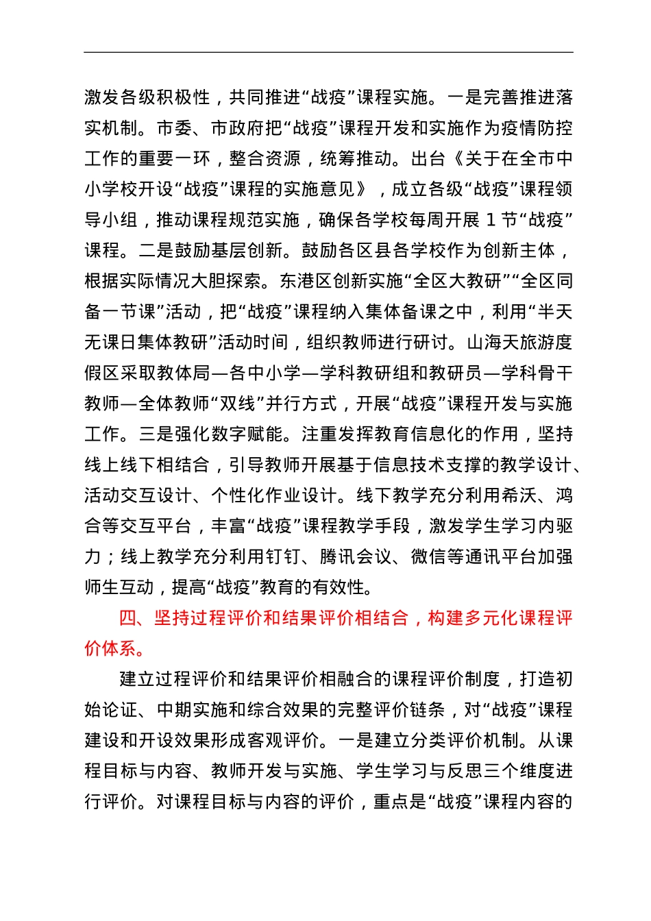 中小学“战疫”课程制度化常态化工作汇报.doc_第3页