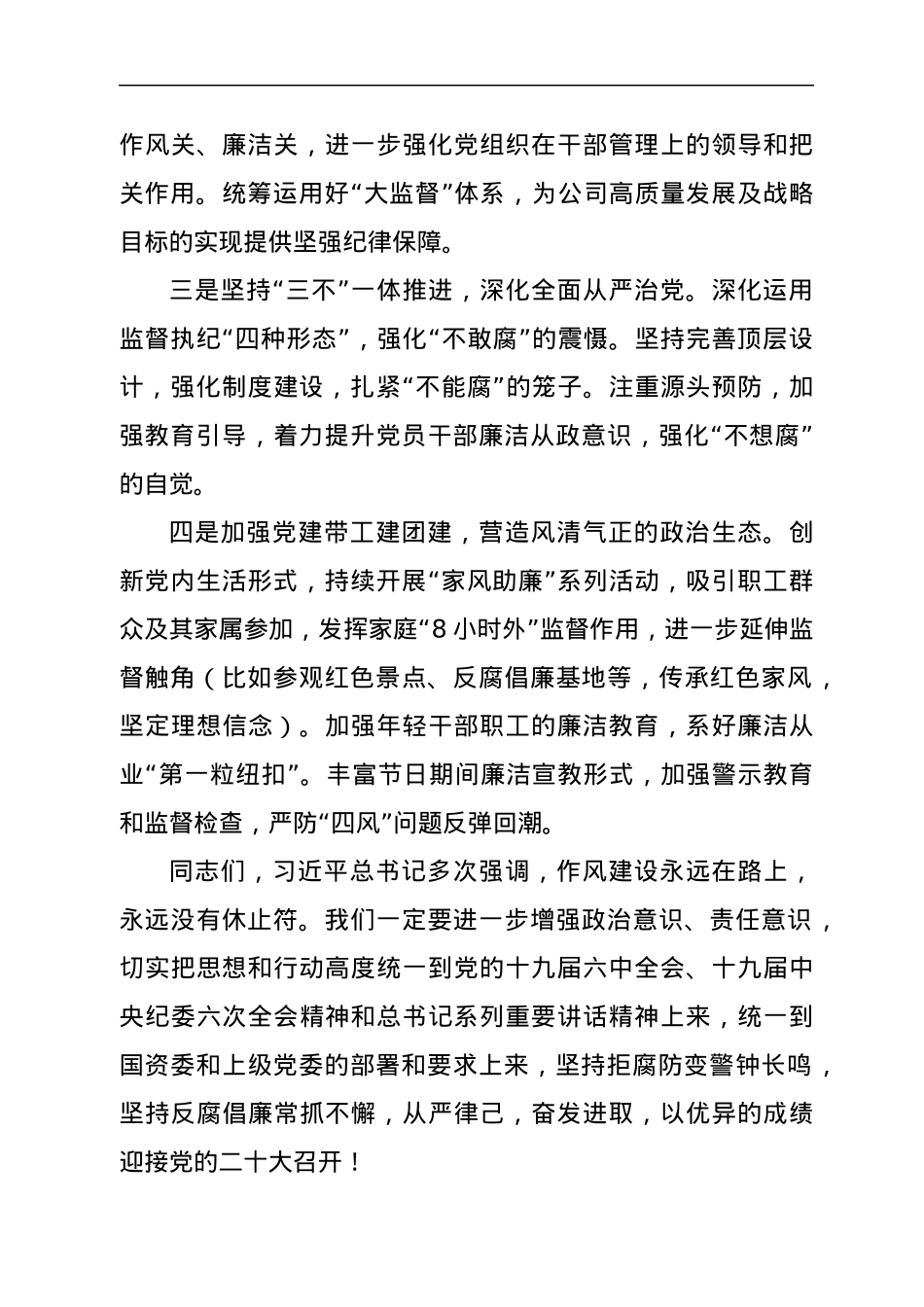 在“五一”节前警示教育大会暨2022年党风廉政建设责任书签订工作会上的讲话.docx_第2页