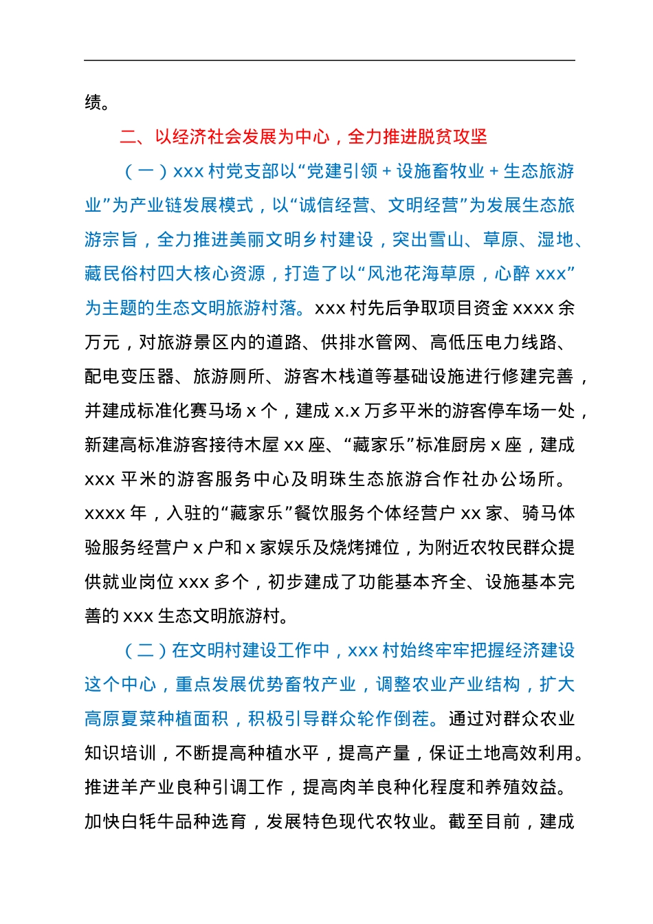 xxx村2020年-2021年度省级文明村创建自查情况的报告.docx_第2页