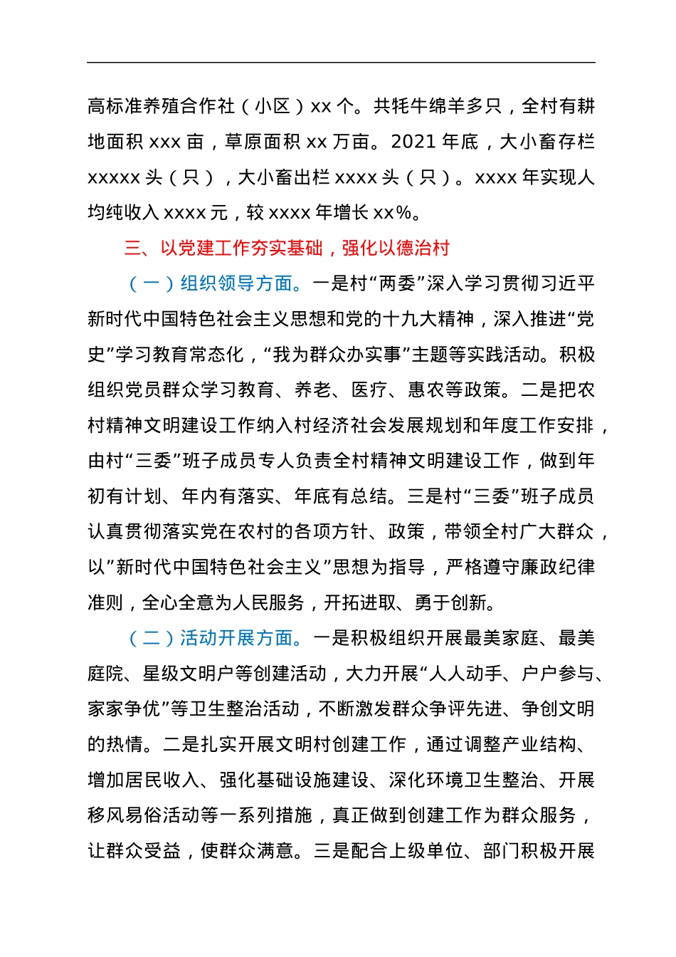 xxx村2020年-2021年度省级文明村创建自查情况的报告.docx_第3页