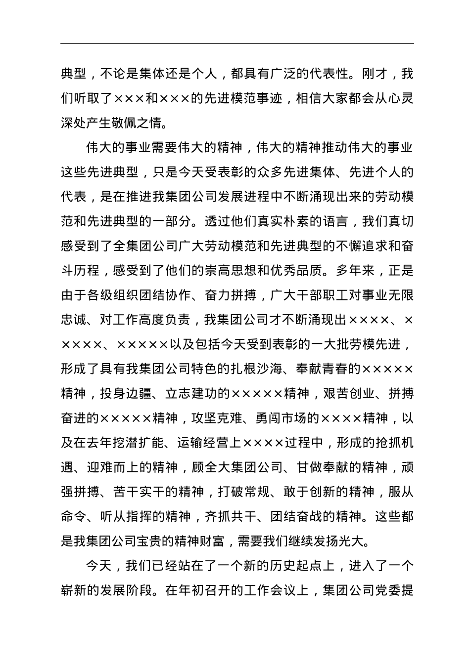 在“五一”劳模先进表彰会上的讲话.docx_第2页