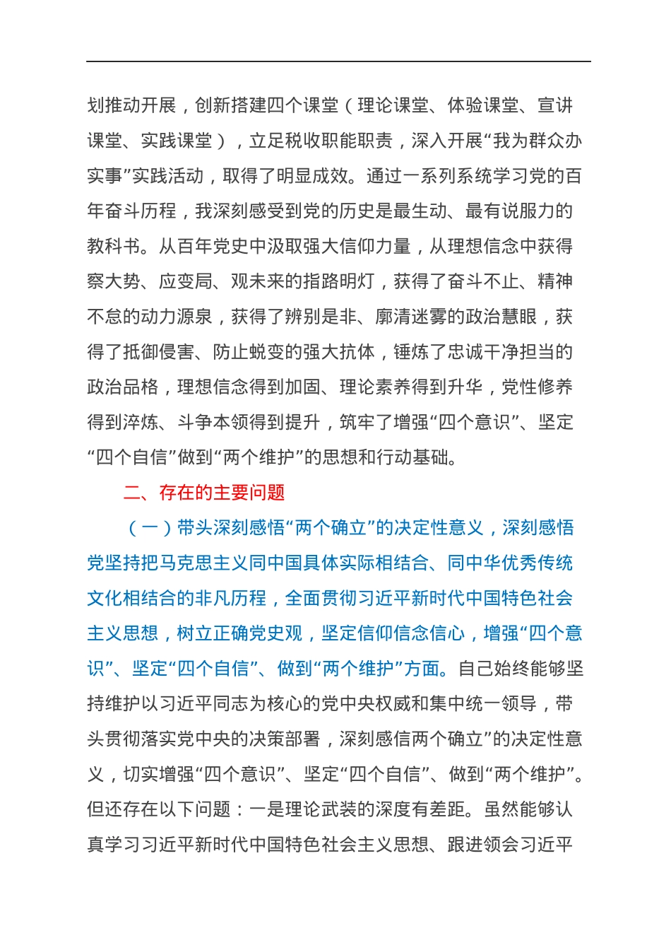 税务局党委班子成员年末专题民主生活会对照检查材料（五个带头）.docx_第2页
