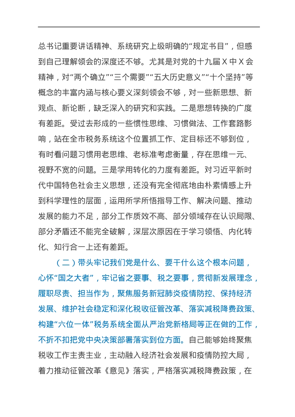 税务局党委班子成员年末专题民主生活会对照检查材料（五个带头）.docx_第3页